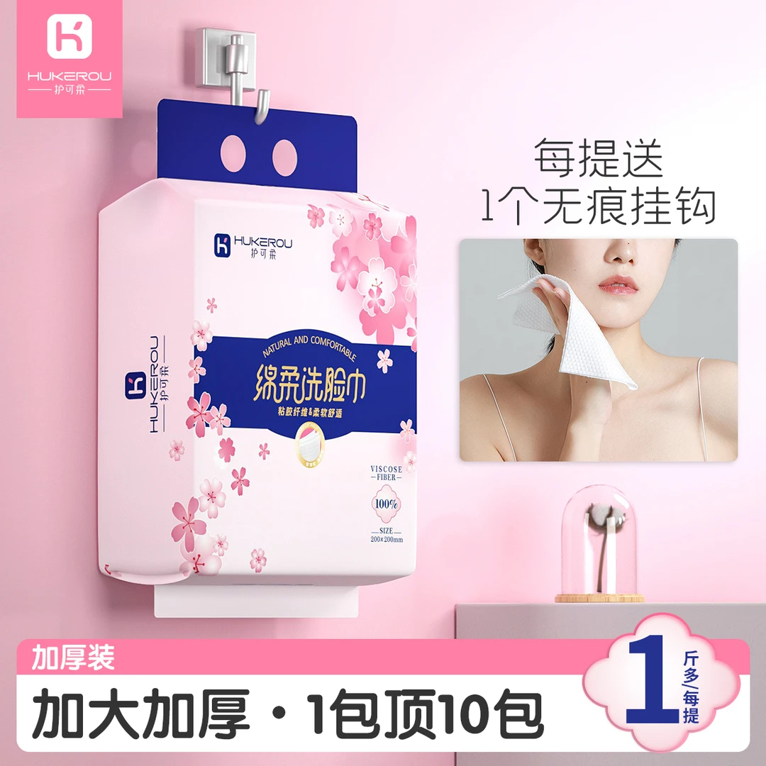 【1斤1包加厚款】护可柔悬挂式洗脸巾柔软亲肤加大洁面巾干湿两用ZS