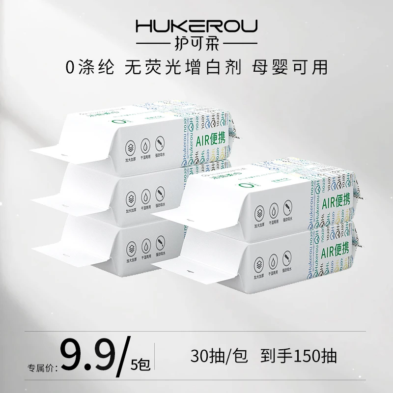 【洁面巾便携】护可柔一次性洗脸巾珍珠纹干湿两用抽取式洁面巾亲肤
