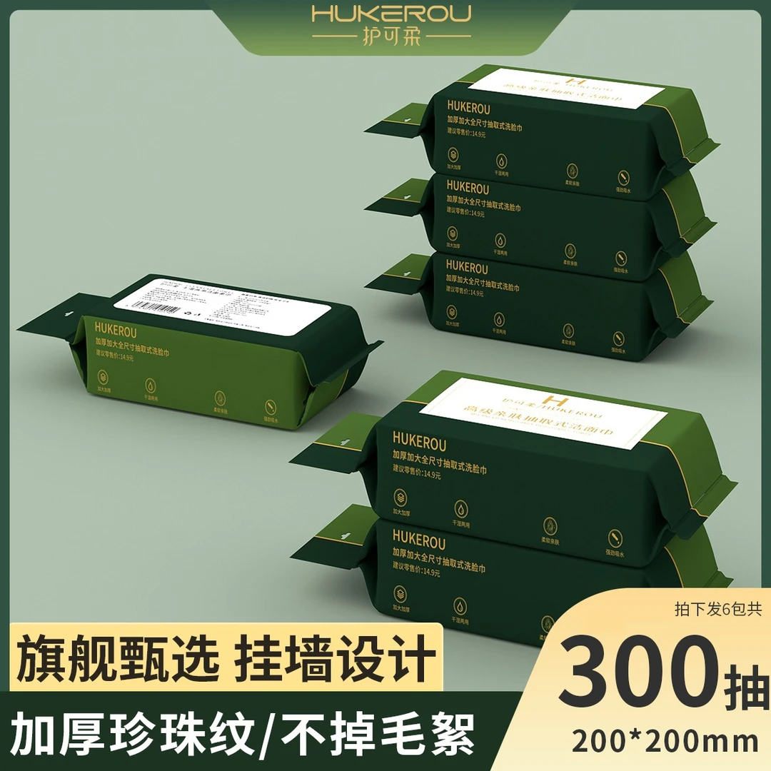 护可柔一次性洗脸巾绵柔加厚加大珍珠纹家庭装卸妆擦脸巾干湿两用