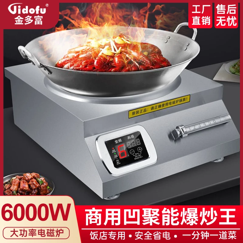 GIDOFU/金多富凹面电磁炉商用6000W猛火定时大功率防水家用爆炒灶