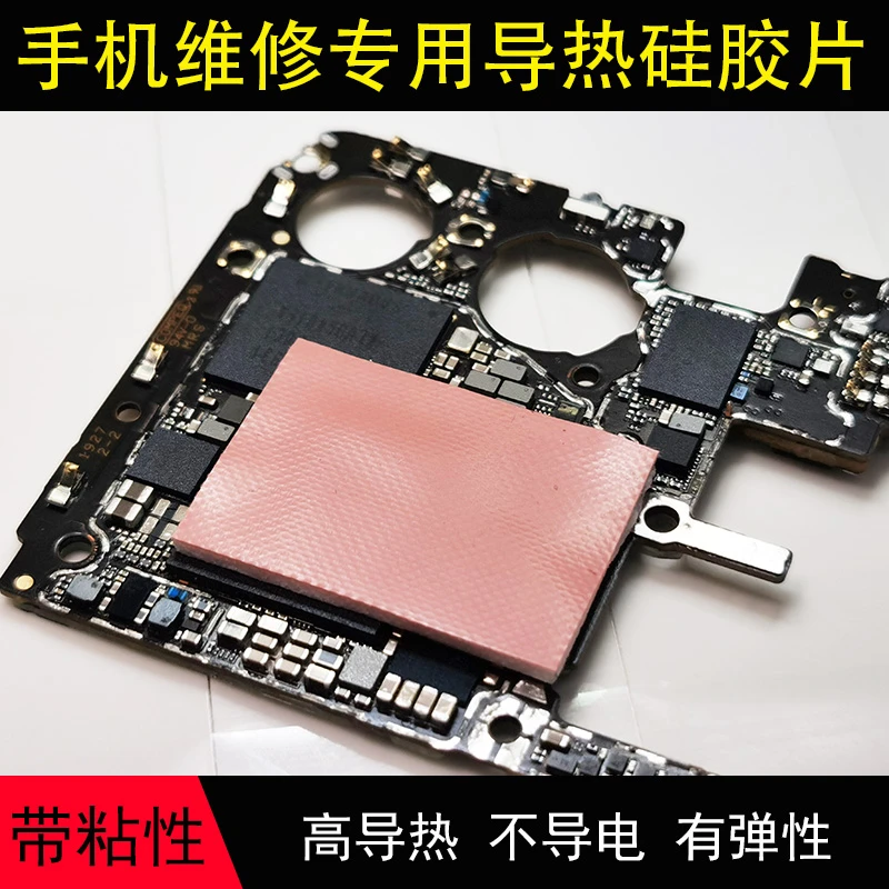 手机主板维修导热硅胶片 防爆锡散热硅胶片 自带粘性可循环使用