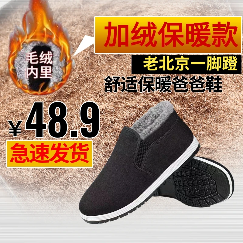 冬季老北京布鞋加绒老人高帮保暖棉鞋爸爸鞋保暖中老年一脚蹬棉鞋