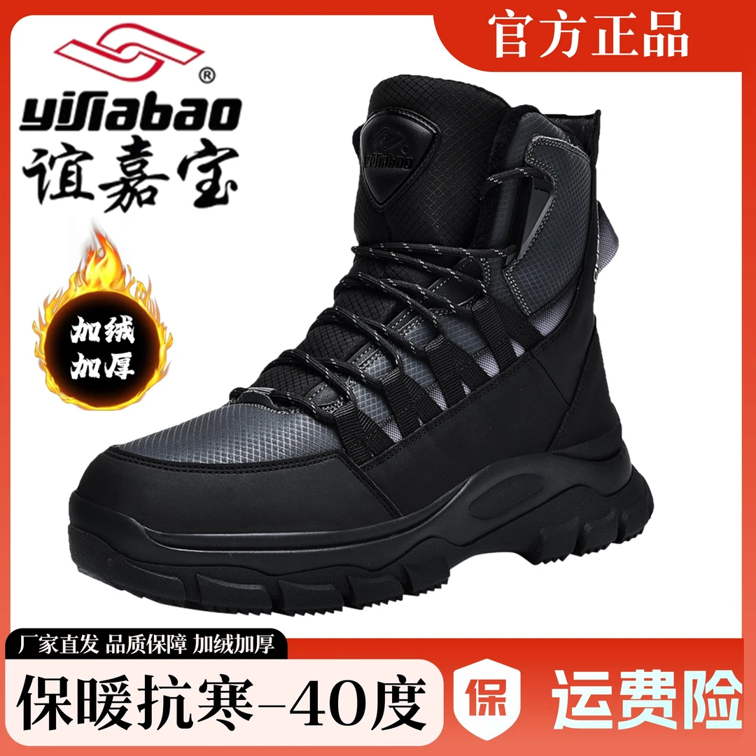 【谊嘉宝】2023新款东北雪地靴男加绒加厚防滑抗寒户外保暖鞋2630