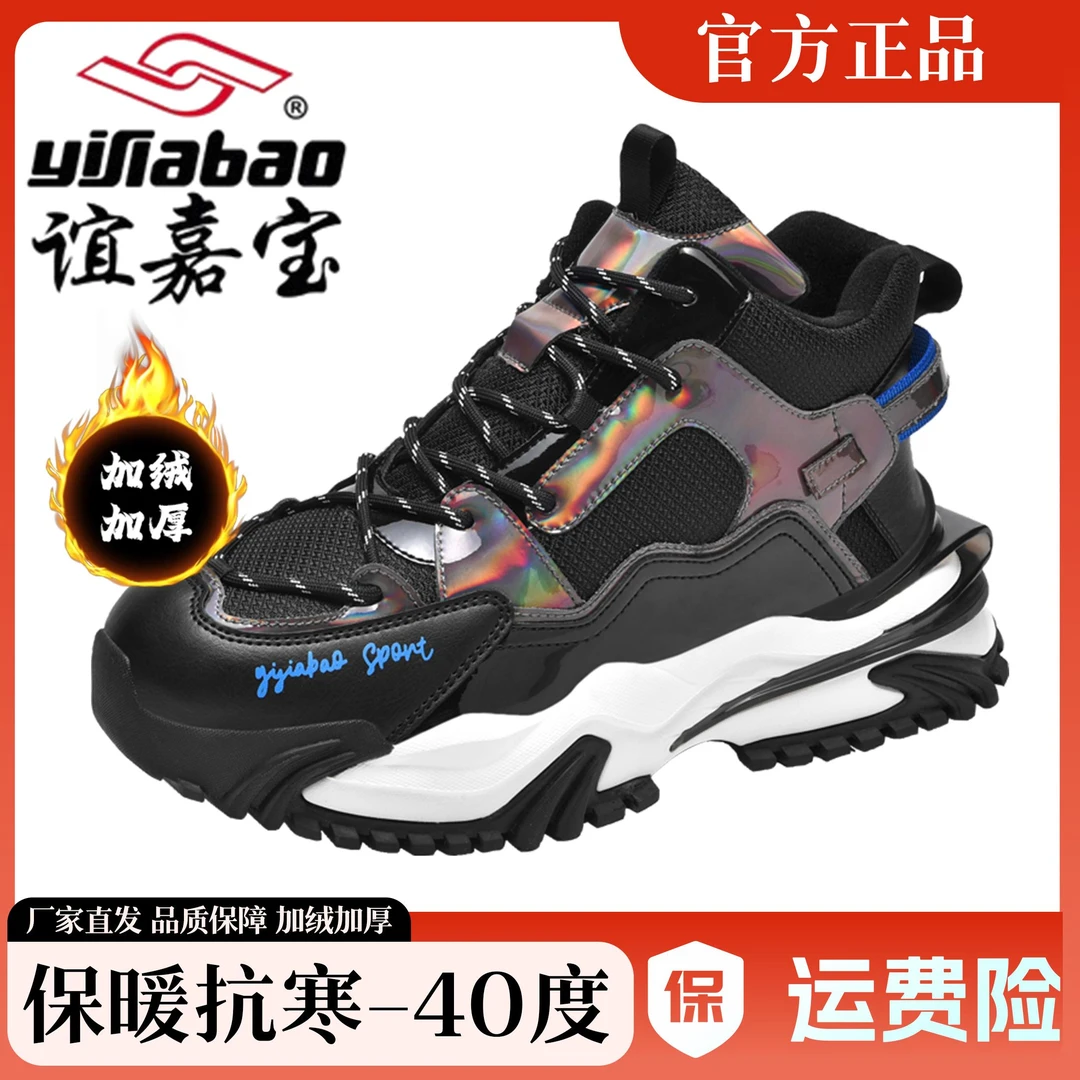 【谊嘉宝】冬季时尚加绒厚底棉鞋男款休闲男士运动抗寒雪地靴2307