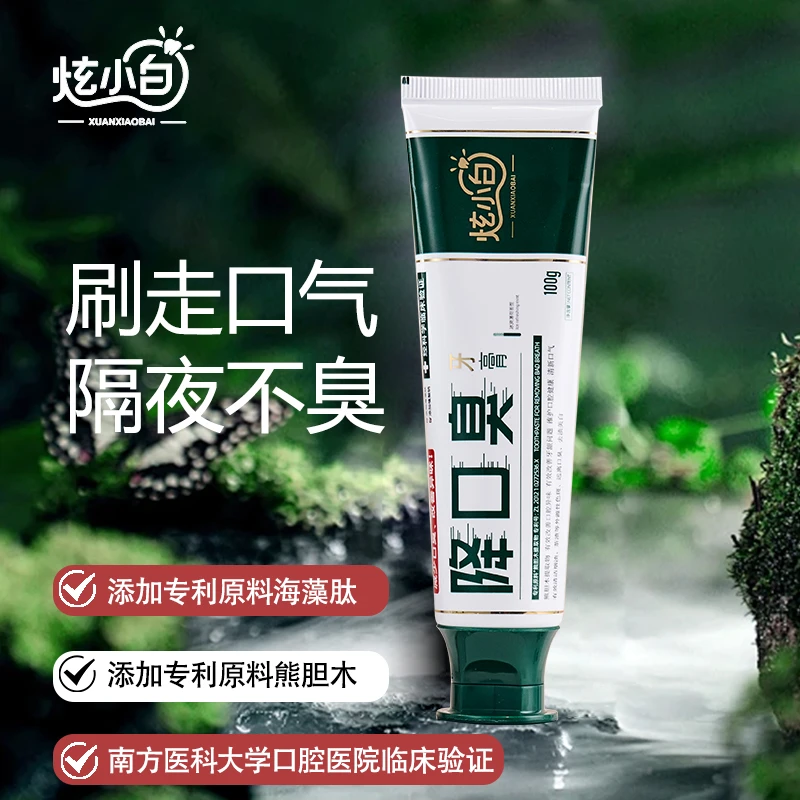 【厂家直销】炫小白降口臭牙膏健康牙龈远离口臭亮白牙齿抑制细菌