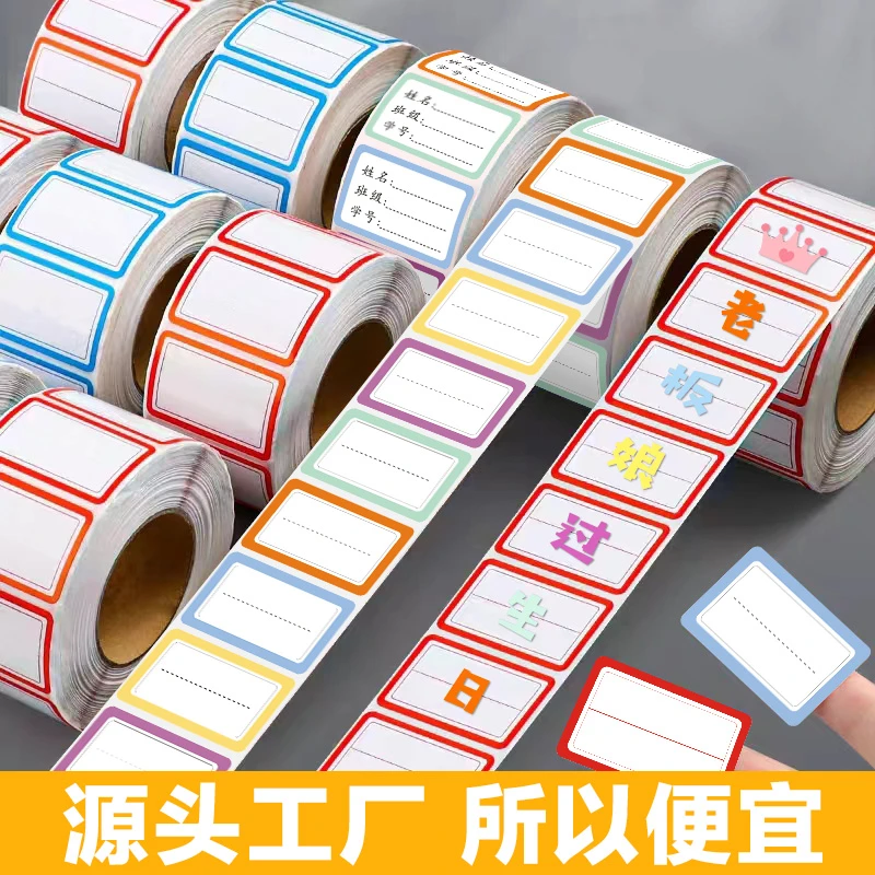 不干胶贴纸高粘手写标签防水自粘性分类贴口取纸班级姓名标价贴纸