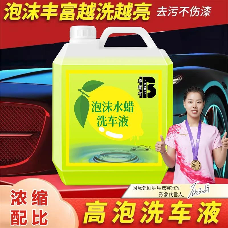 汽车浓缩高泡洗车专业水蜡内饰清洁原液强力去污洗车液泡沫清洁剂