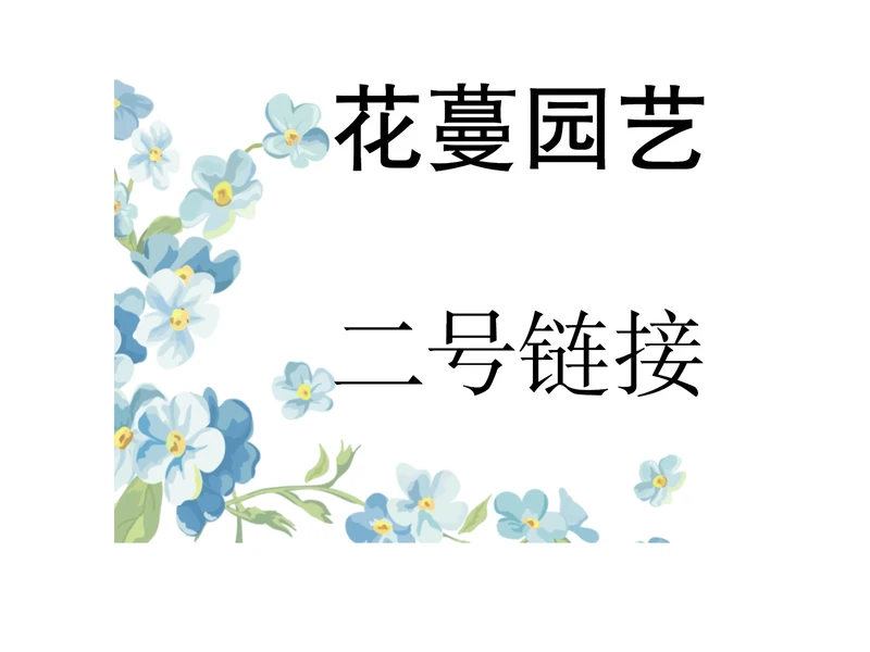 花蔓多肉园艺  二号量拍综合链接 51号-100号
