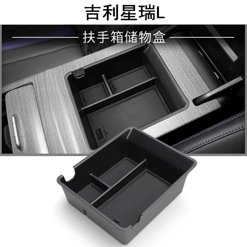 适用24款吉利星瑞L扶手箱储物盒中控分层收纳盒内饰改装用品配件
