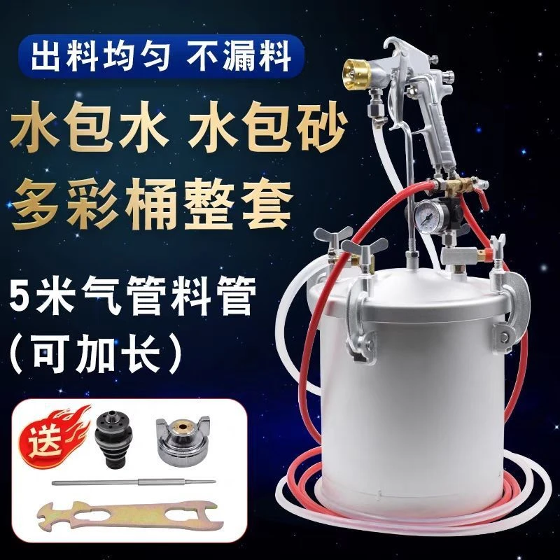 10升压力罐15升水包水多彩漆喷水包砂喷枪乳胶漆底漆面漆仿石漆