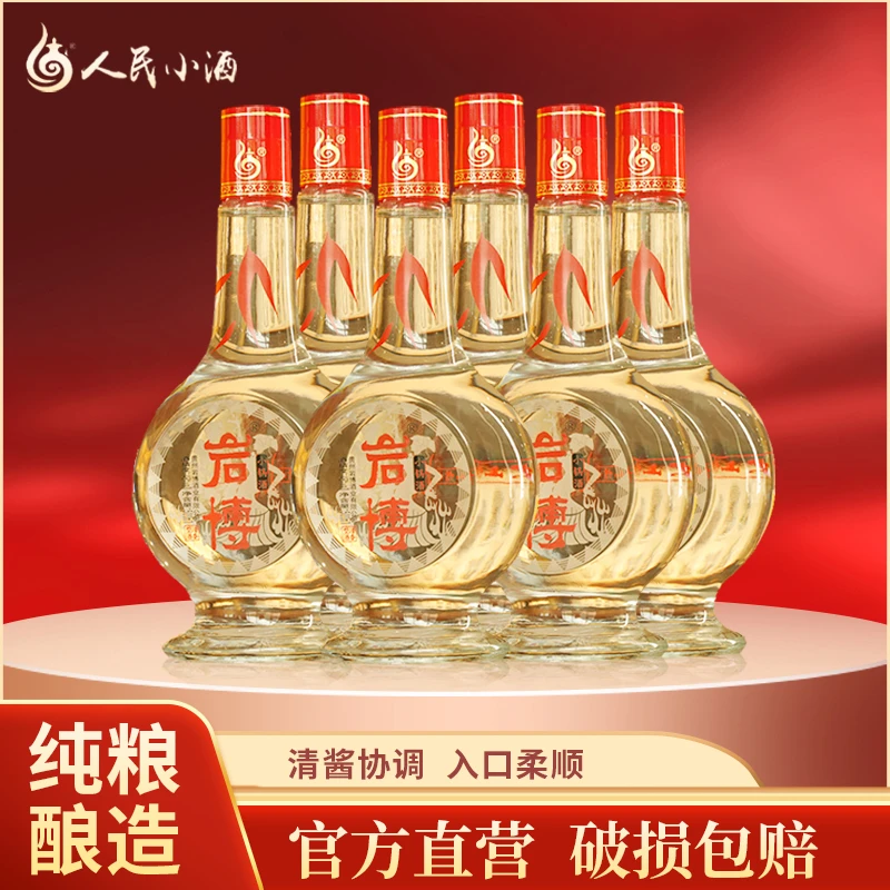 人民小酒G3清香型白酒 纯粮食酿制收藏送礼自饮老酒48度500ml