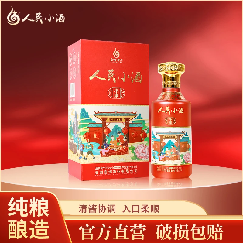 人民小酒【酒厂直营】小康 清酱香型白酒礼盒53度500ml单瓶