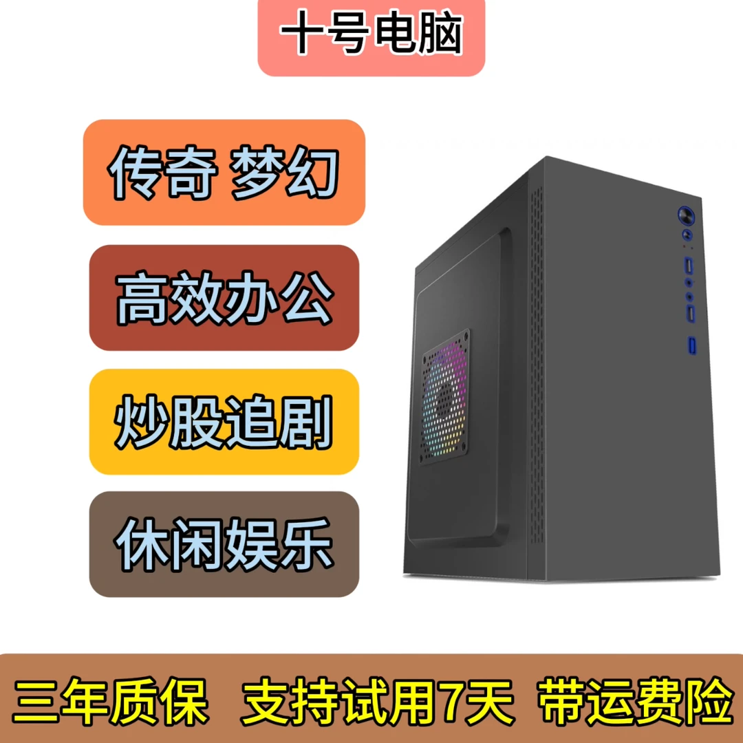 「假一赔万」正版酷睿I5高端电脑主机 高效办公 炒股追剧 支持双屏