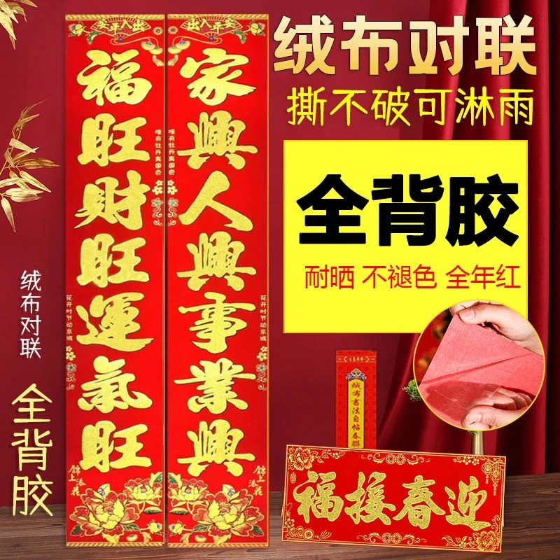 花版2025蛇年新款过年新春绒布对联新年春节别墅门贴春联门联装饰
