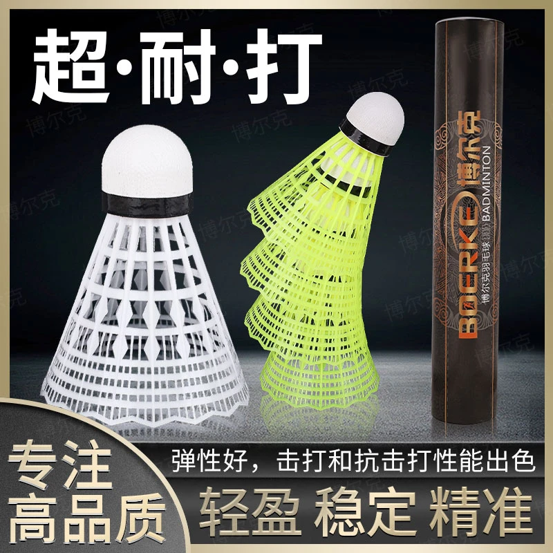 正品软木球头尼龙防风羽毛球室外塑料室内外12耐打室内训练只装61