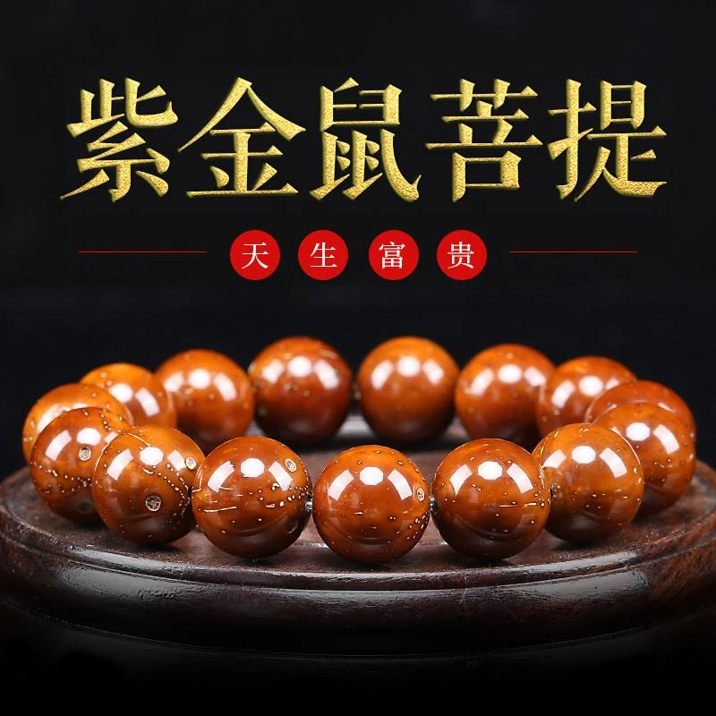 高端紫金鼠菩提手串光珠男款半实心籽绕指柔文玩佛珠链盘玩女款