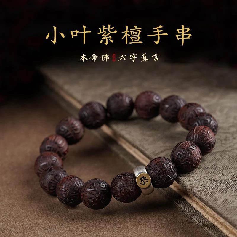 保真紫檀手串男士本命年转运佛珠女六字真言文玩盘玩木质礼物