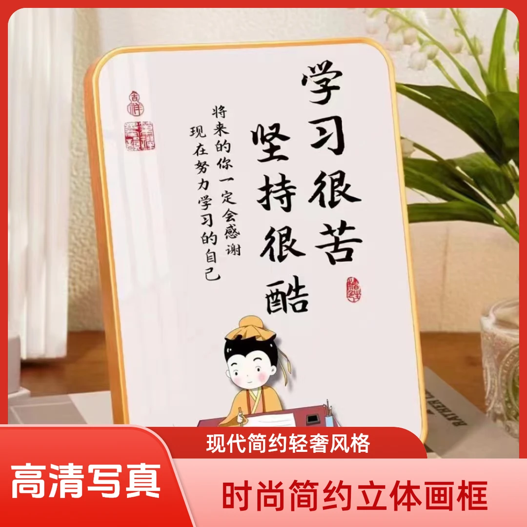 学习很苦正能量励志网红10寸摆台画室内高清竖款入户简约摆件