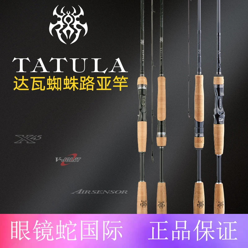 达瓦大蜘蛛路亚竿TATULA CS V淡水海钓翘嘴鲈鱼远投碳素鱼竿