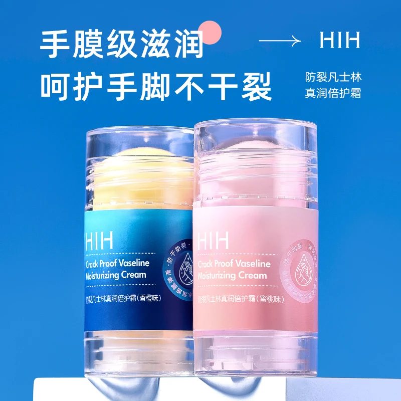HIH嫩白凡士林千裂手足滋润膏滋润保湿脚后跟防护棒一次性倍护霜