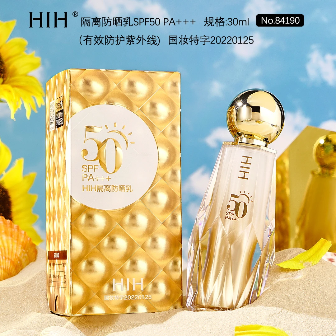 HIH隔离防晒乳 SPF50+PA+++四季可用男女学生党国妆