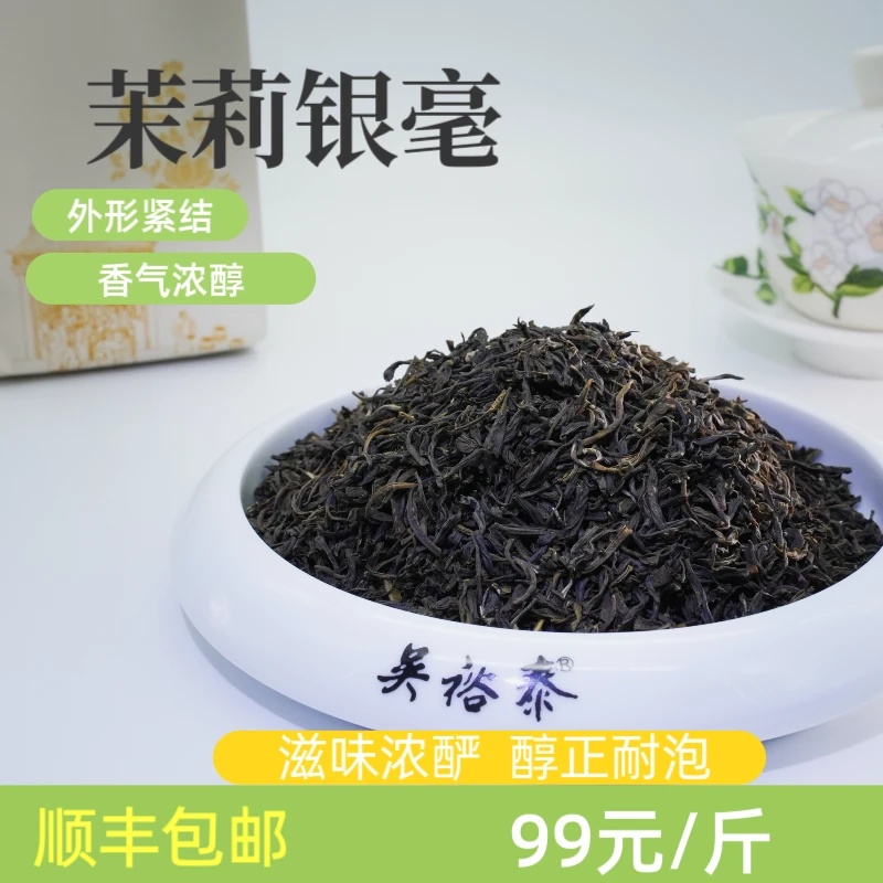 吴裕泰【银毫】茉莉花茶新茶正宗茶叶六窨浓香耐泡口粮茶袋装新茶叶