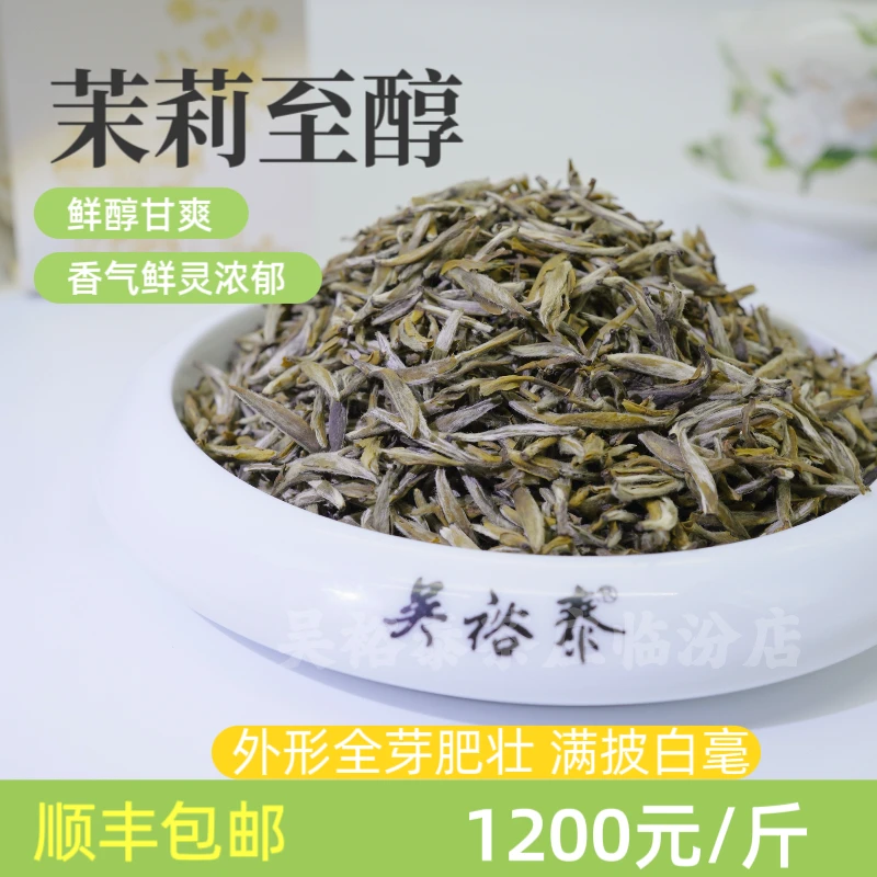 吴裕泰茉莉【至醇】正宗高级九窨全芽清香新茶上等茉莉茉莉花茶