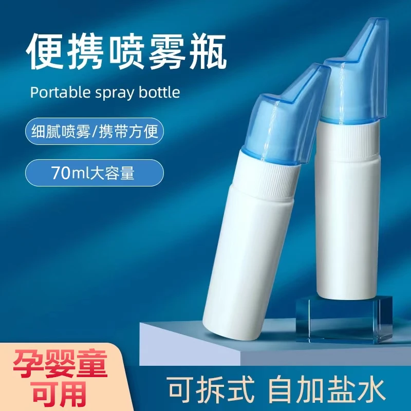 便携鼻腔喷雾器喷头湿润鼻腔干燥炎洗鼻瑜伽喷雾瓶液体家用喷盐器