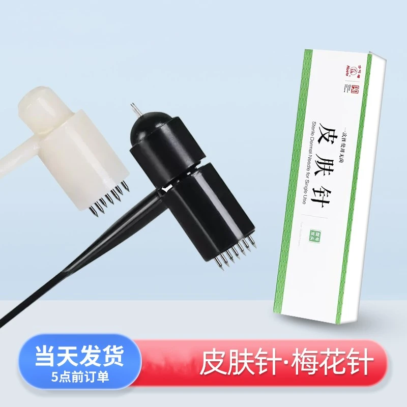 家用梅花七星头部针皮肤拔罐辅助工具针防滑家用锤头斑秃针独立装