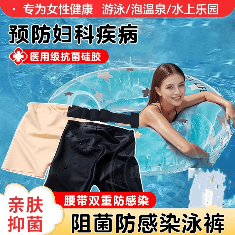 游泳防感染内裤男女性防水私处私密贴防止感染神器硅胶泳池温泉