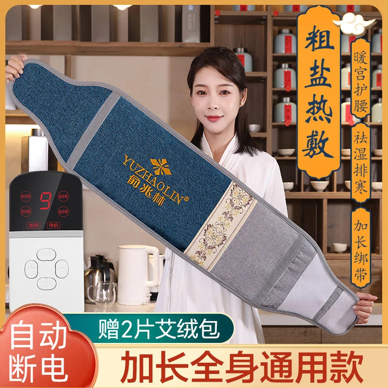 电加热盐袋腰间盘突出劳损护腰带粗海盐艾灸热敷包家用理疗仪器