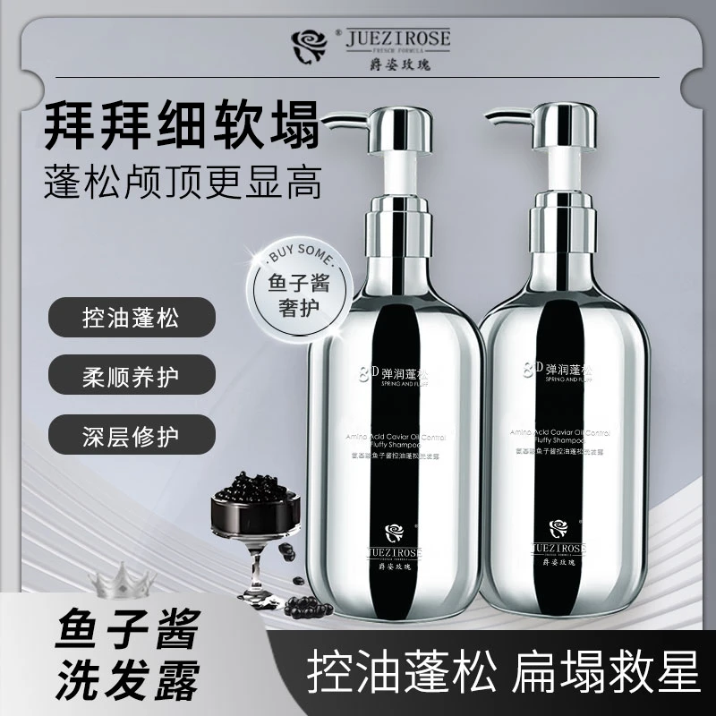 鱼子酱氨基酸洗护滋养修护控油蓬松高级8D玻尿酸持久留香