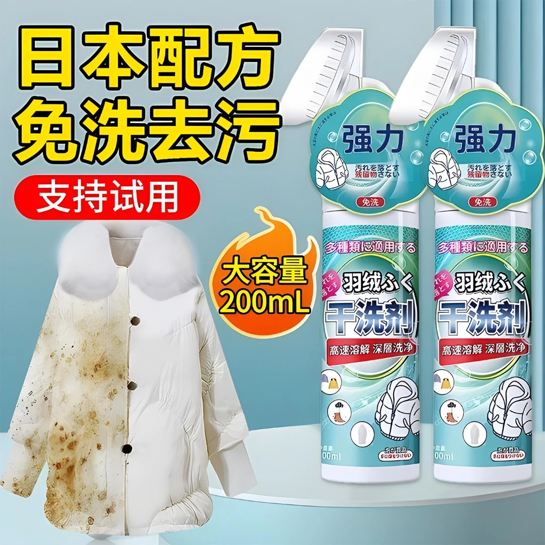 白色羽绒服专用清洗剂免水洗干洗去污渍神器发黄去油洗白