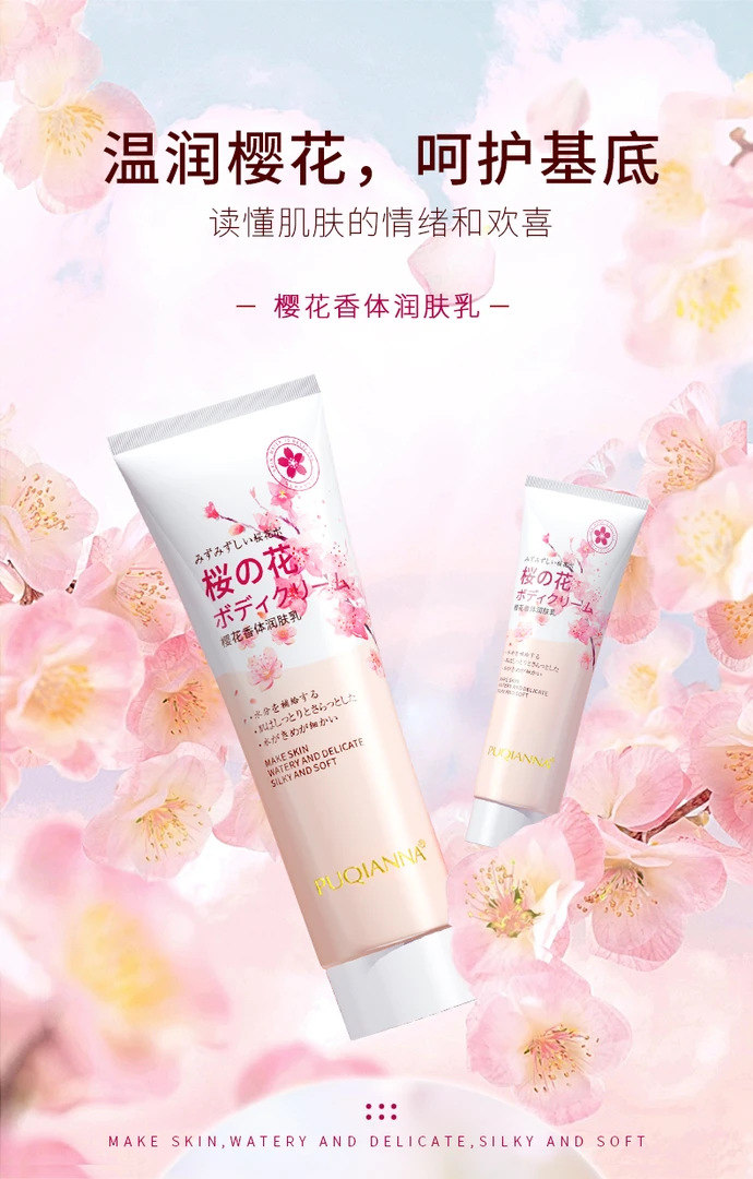 普纤娜水感透润樱花香型润肤乳-3283