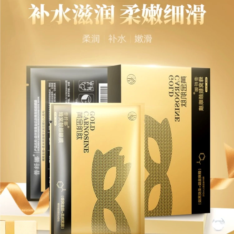 普纤娜黄金肌肽补水保湿眼膜肌肽蜂窝抚纹眼膜