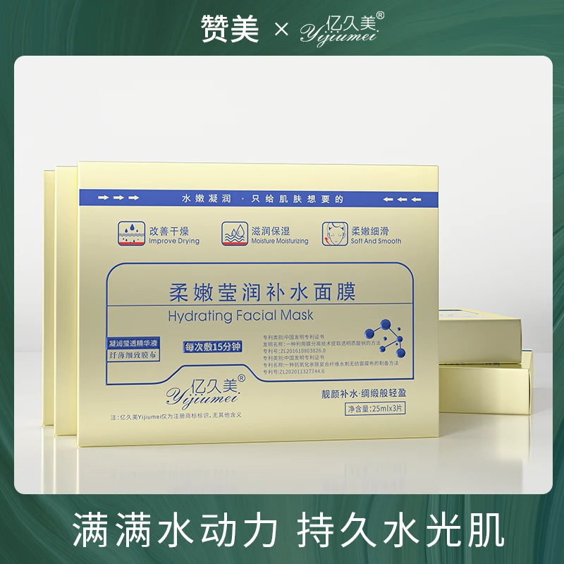 亿久美柔嫩莹润补水保湿舒缓面膜
