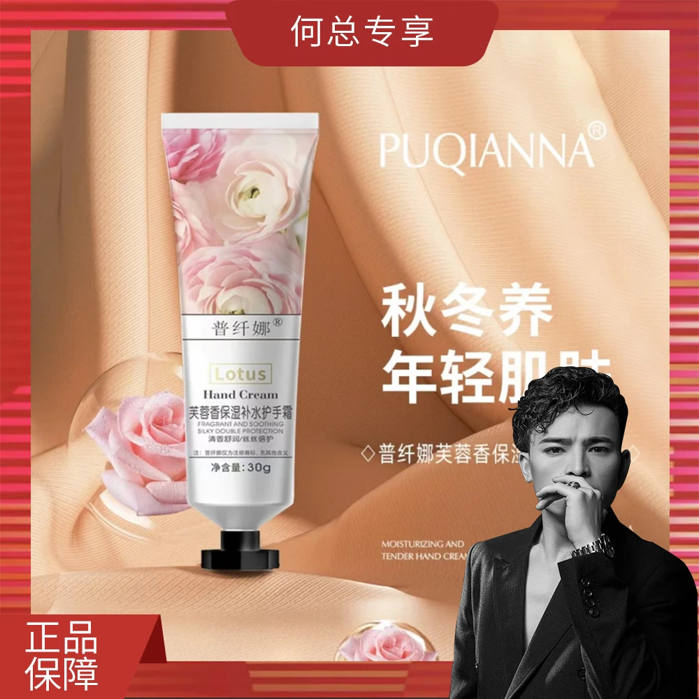 【何总补贴】三单五单的囤到手3支普纤娜芙蓉香保湿补水护手霜