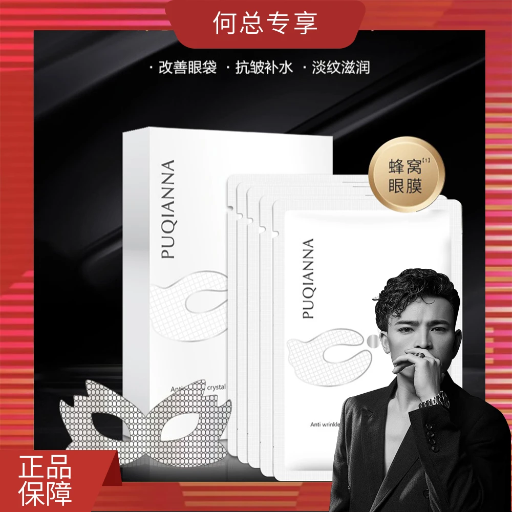 【何总补贴】抗皱润颜晶钻蜂窝眼膜补水保湿-0053