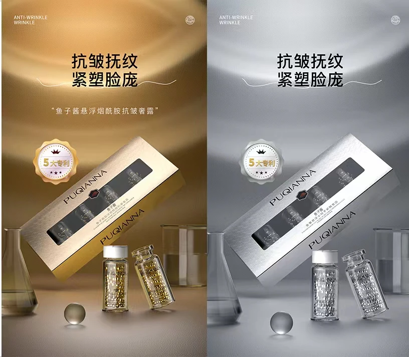 PUQIANNA黄金鱼子酱悬浮烟酰胺抗皱奢霜