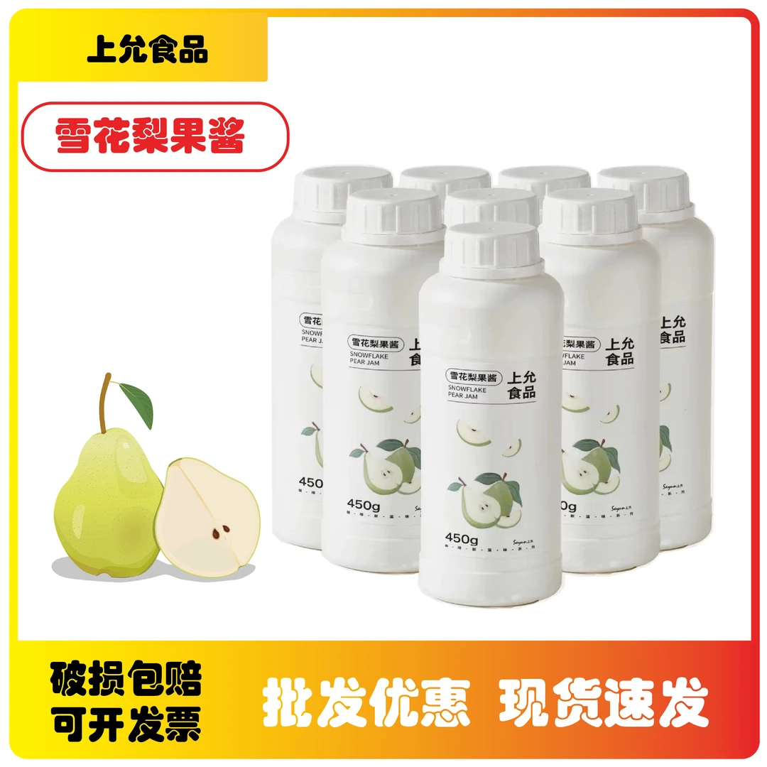 上允食品雪花梨果酱咖啡店水果茶鲜奶茶饮店商用450g