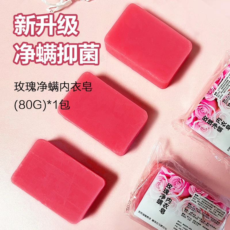 【拍一发五】玫瑰内衣皂香皂净螨家用手工皂精油皂可爱留香皂香氛皂
