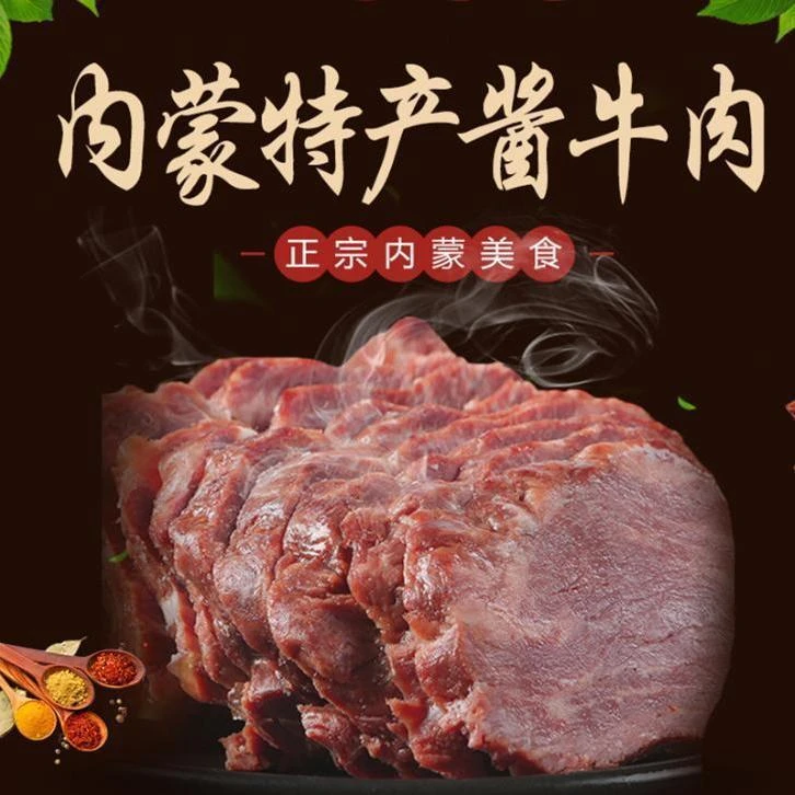 内蒙古正宗酱牛肉五香卤味香味牛腱子肉开袋即食熟牛肉熟食特色