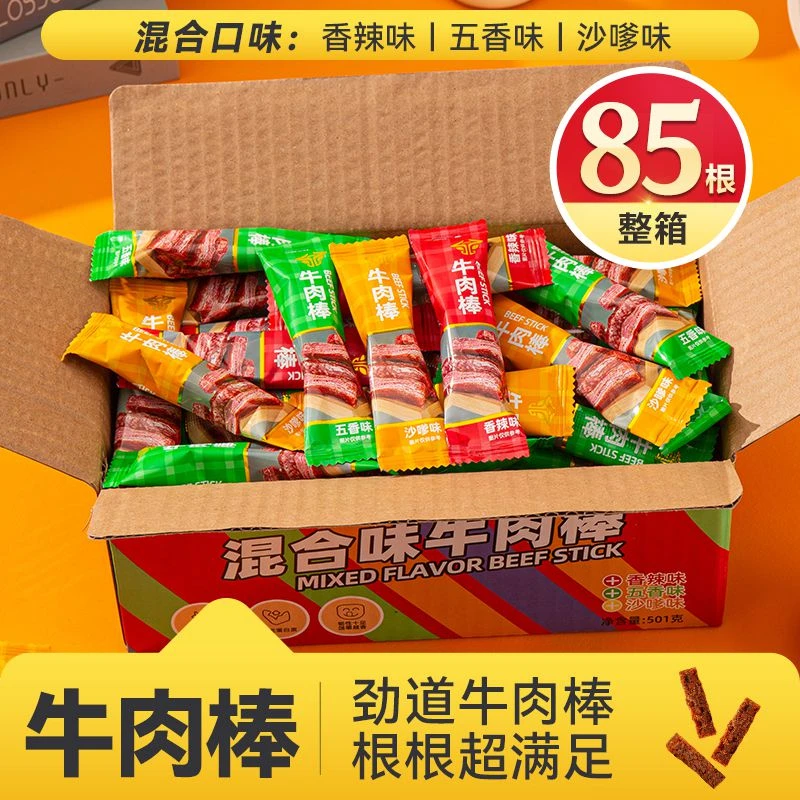 【小大杨哥热卖】独立包装追剧解馋小零食澳门风味牛肉棒牛肉干棒