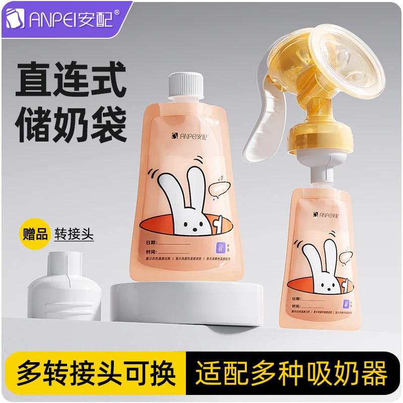 安配直连式储奶袋感温保鲜宽口一次性母乳储存袋200ml多接口可换
