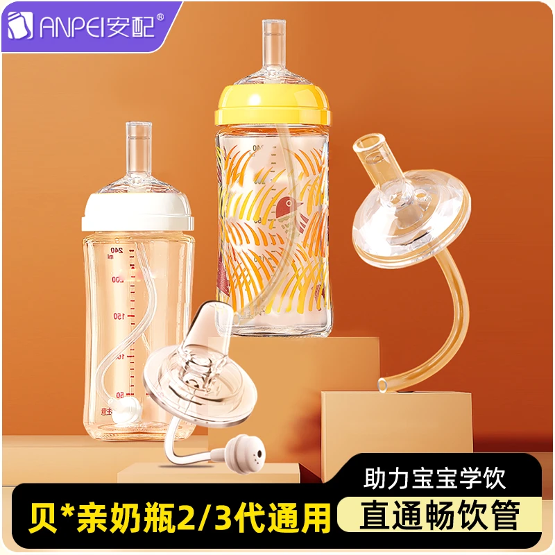 安配适配贝亲第三代奶瓶配件学饮吸管硅胶鸭嘴奶嘴头重力球宽口径