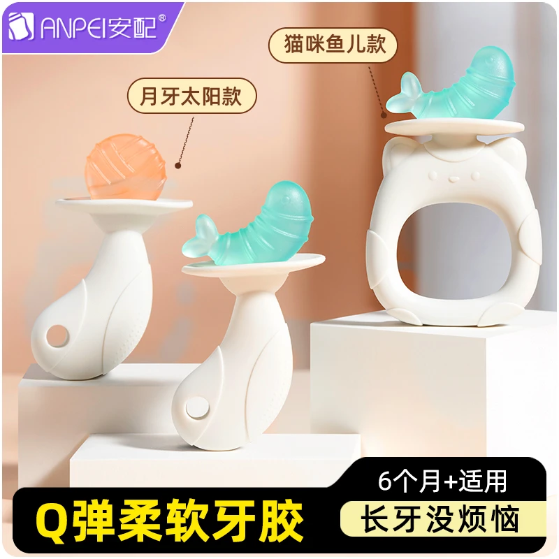 安配婴儿牙胶宝宝磨牙棒出牙期牙咬胶可水煮食品级硅胶防吃手神器