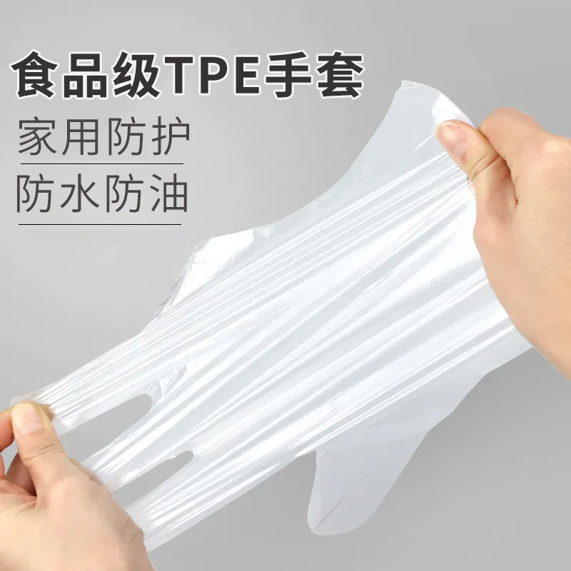 4盒tpe一次性手套食品级家用家务厨房餐饮防油防水耐用型触屏舒适