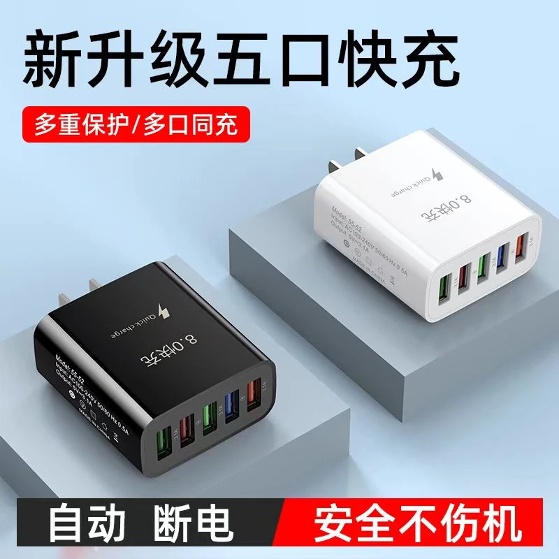 【快充充电头】手机三口快充电器五口充电头快速双孔USB插头不伤机