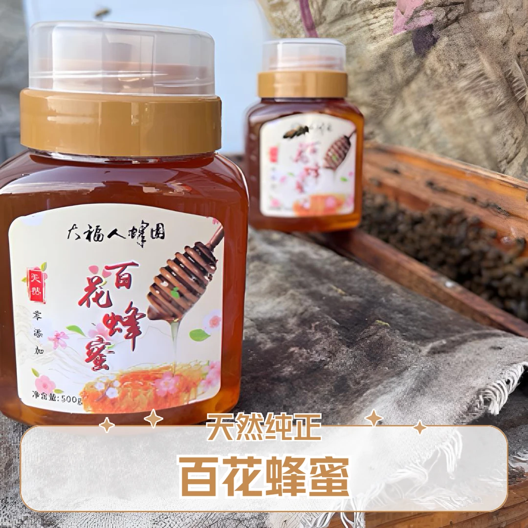 百花蜂蜜 天然无添加纯蜂蜜