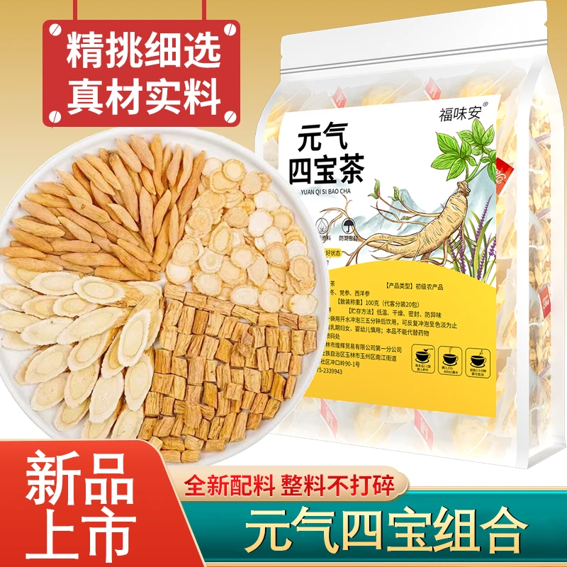 【甄选原料】元气四宝茶 独立三角包装 泡水喝的清甜茶饮优质冲泡